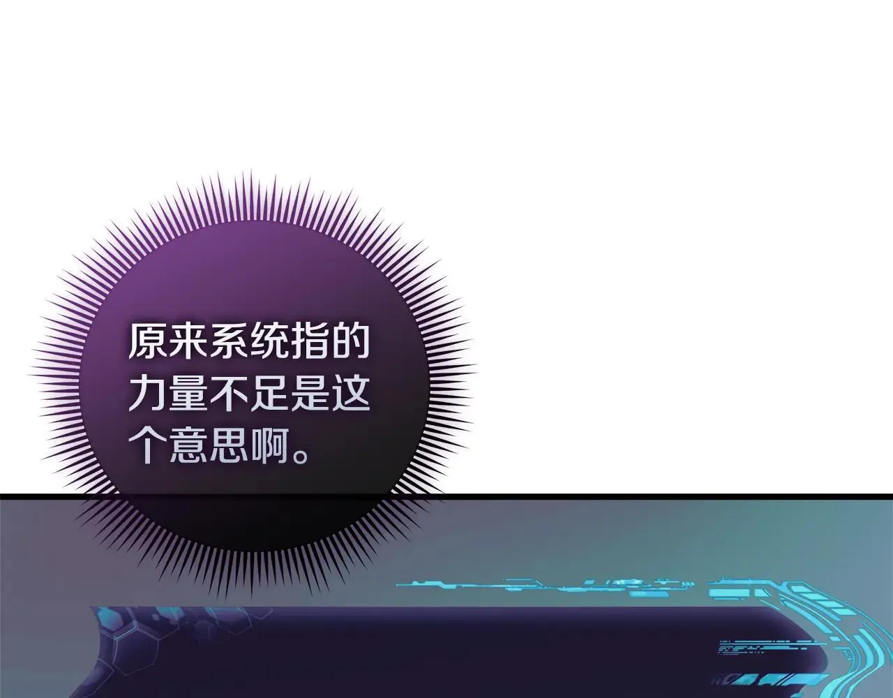 第148话 绝望幻境 第81页