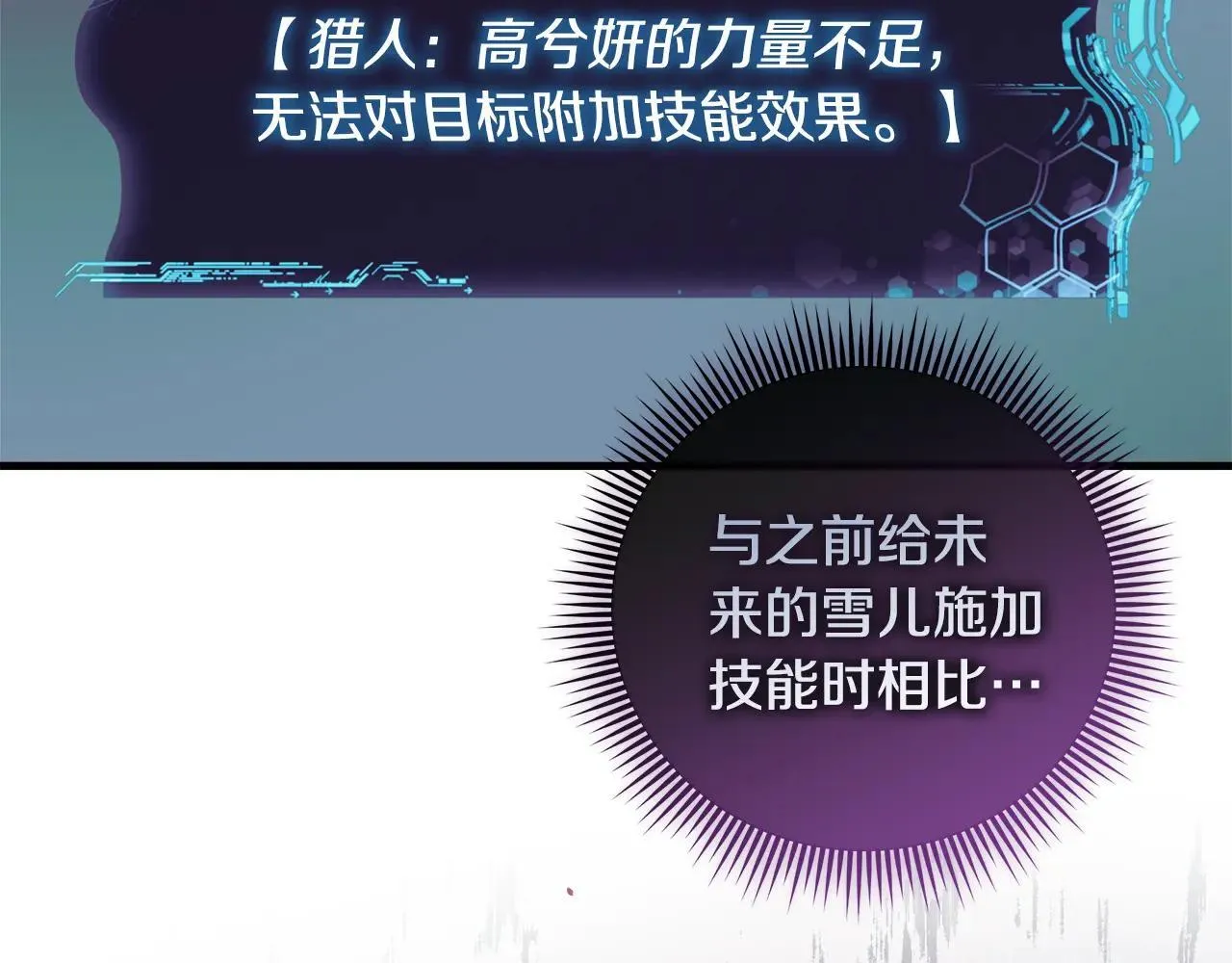 第148话 绝望幻境 第82页