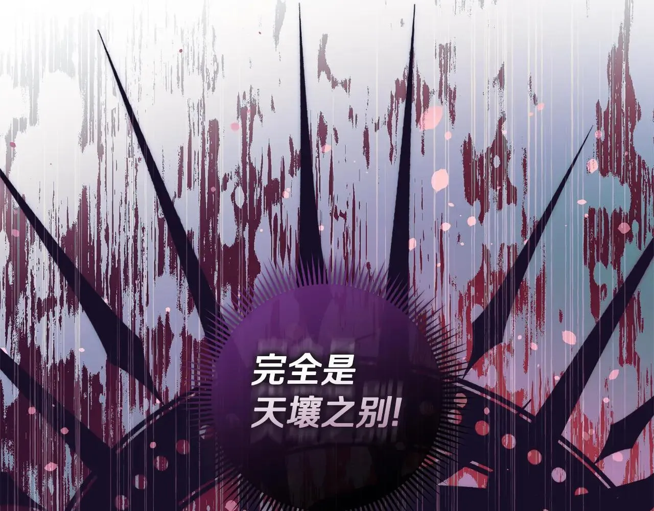第148话 绝望幻境 第83页