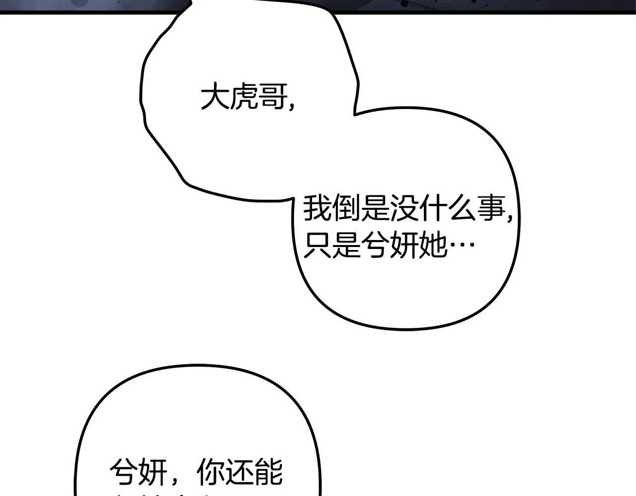 第148话 绝望幻境 第95页