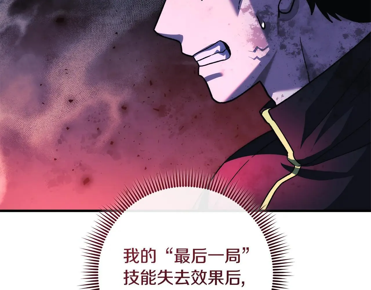 第148话 绝望幻境 第100页