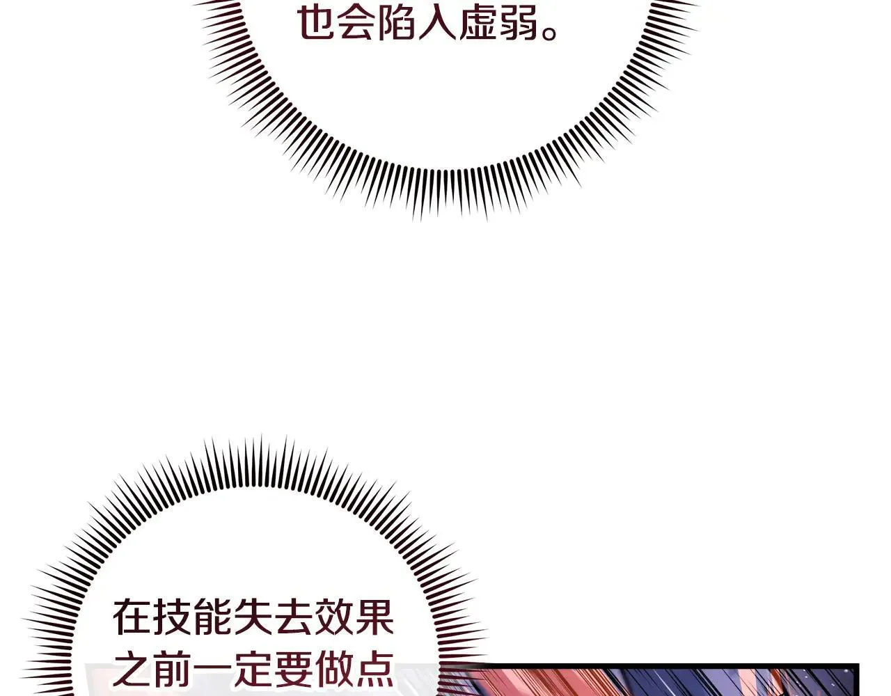 第148话 绝望幻境 第101页