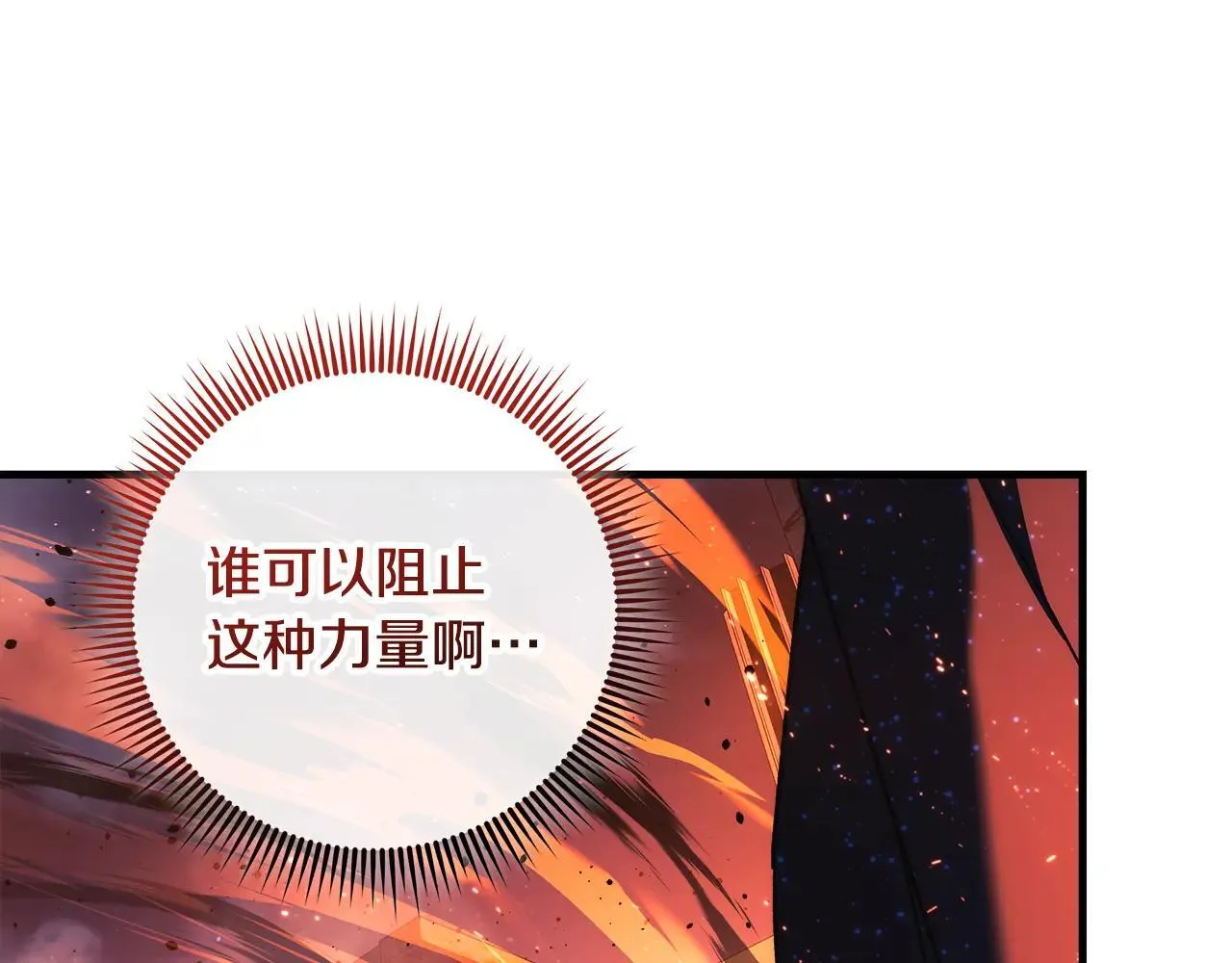 第148话 绝望幻境 第130页