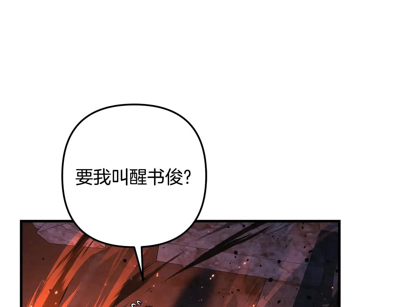 第148话 绝望幻境 第138页