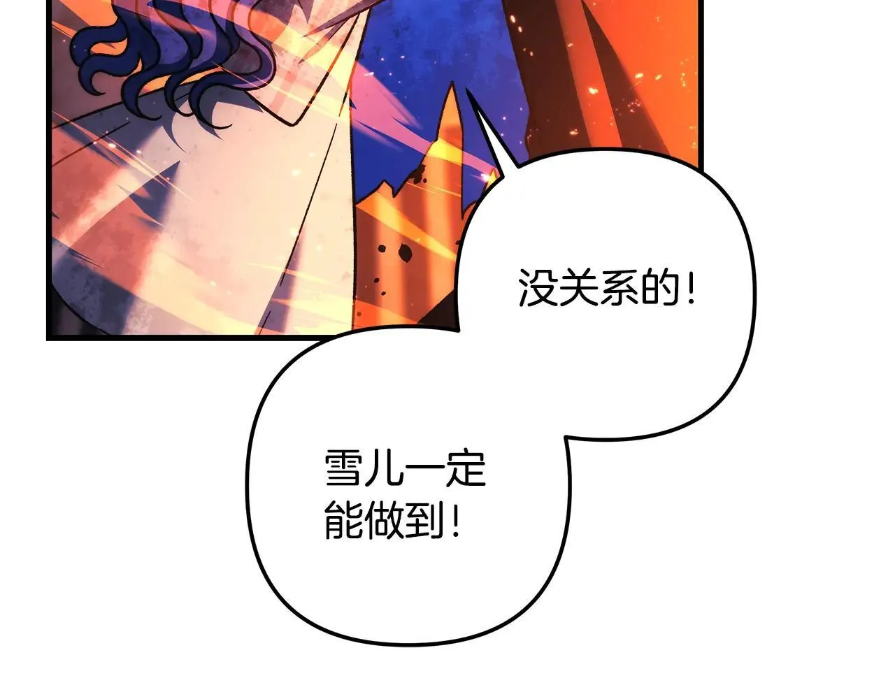 第148话 绝望幻境 第150页