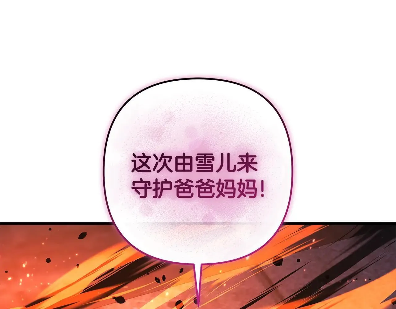 第148话 绝望幻境 第152页