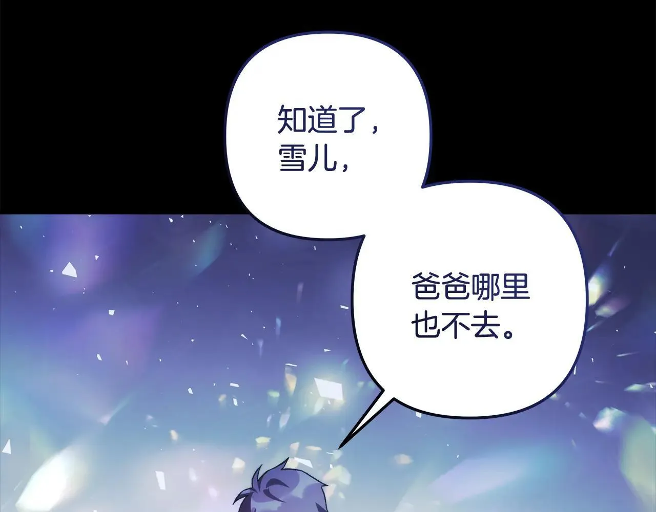 第148话 绝望幻境 第197页