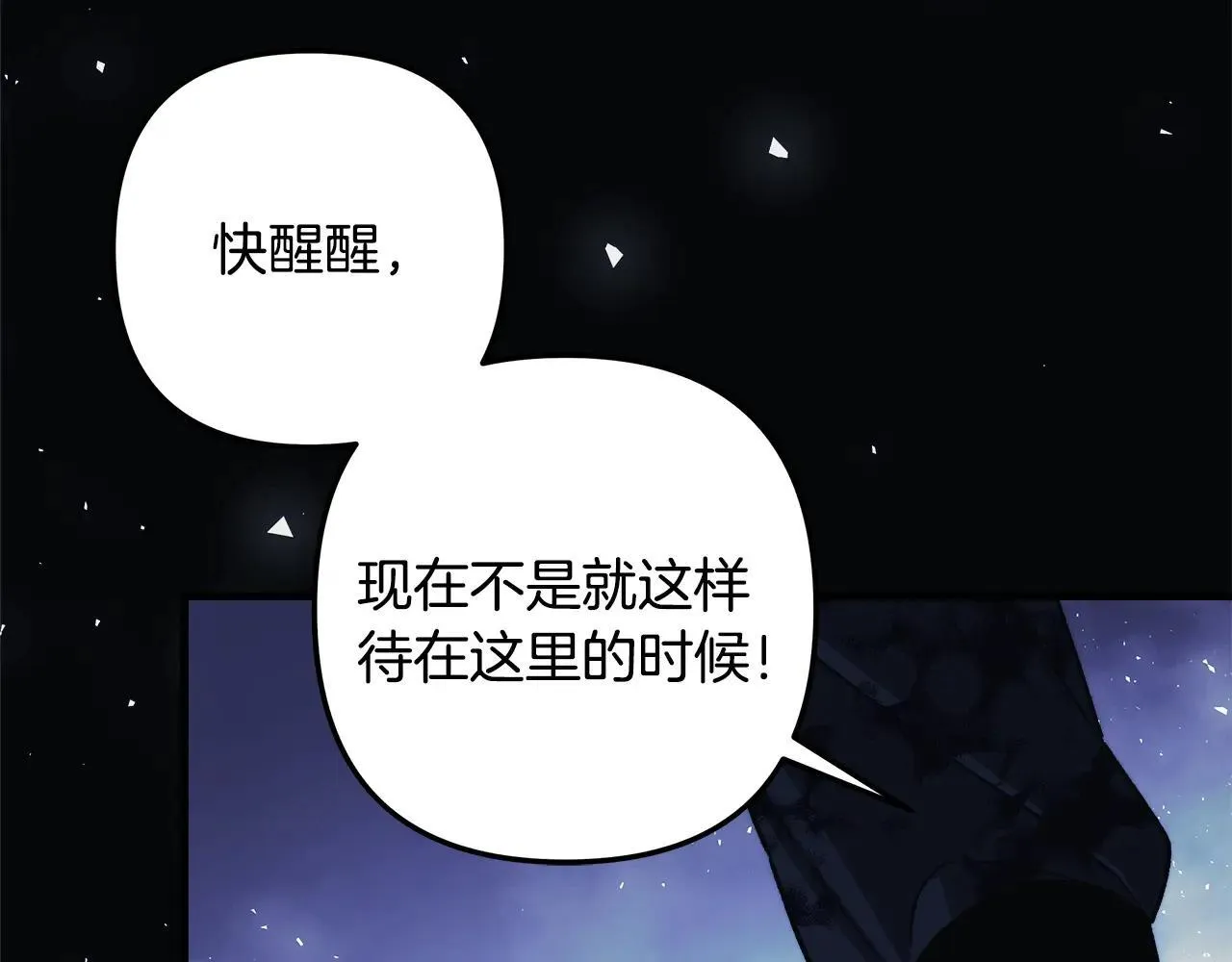第148话 绝望幻境 第207页