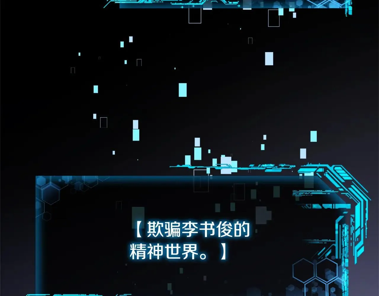 第149话 快醒过来吧 第3页