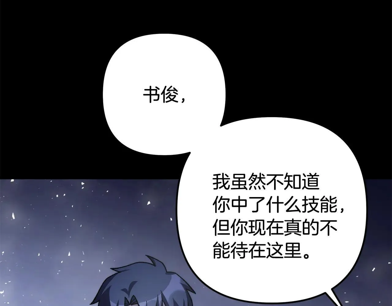 第149话 快醒过来吧 第21页