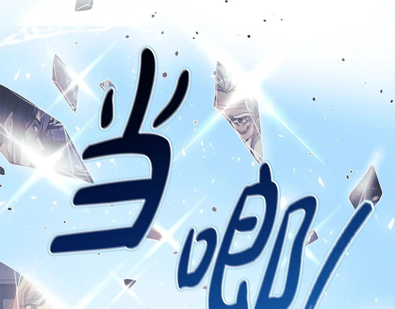 第149话 快醒过来吧 第101页