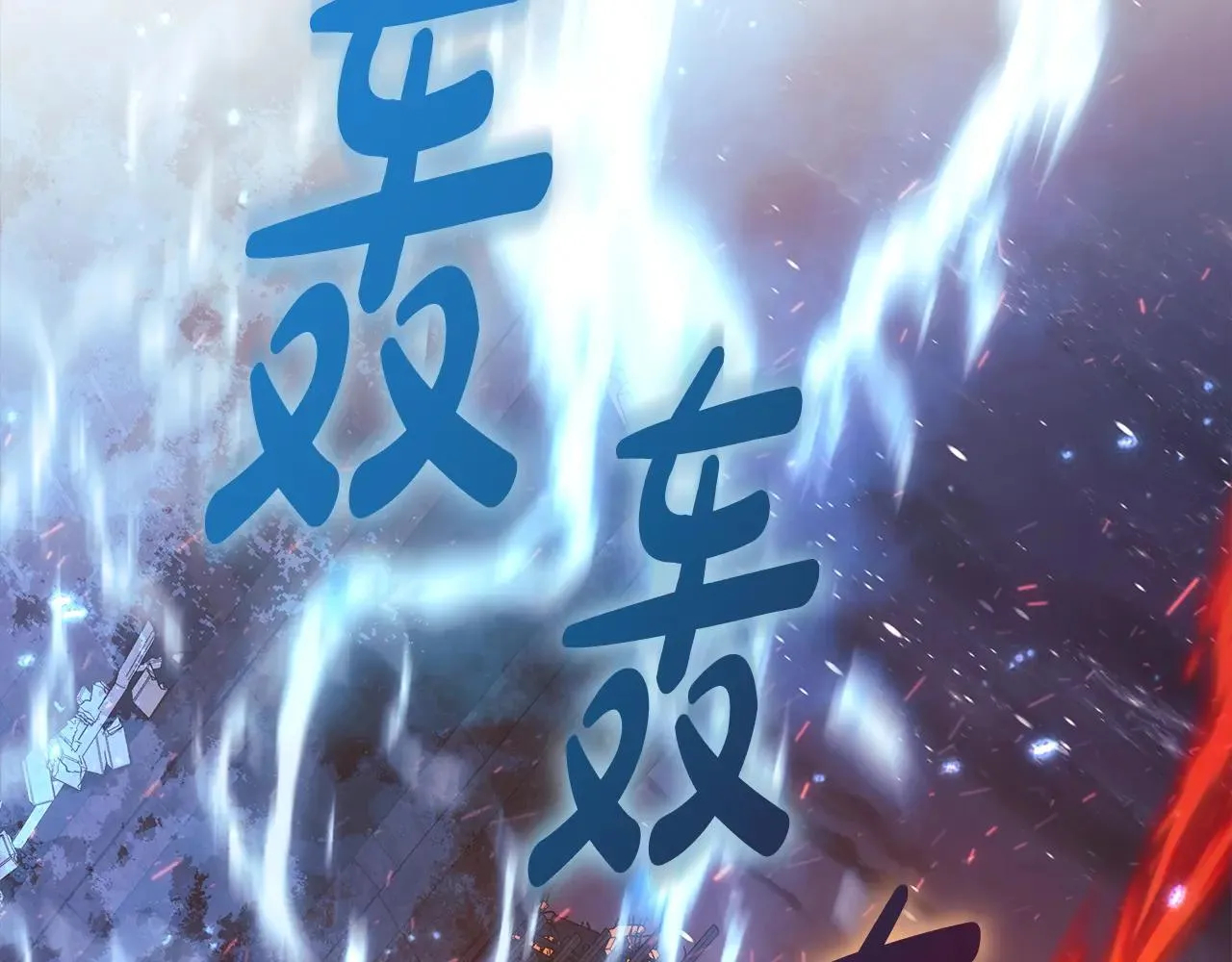 第149话 快醒过来吧 第117页