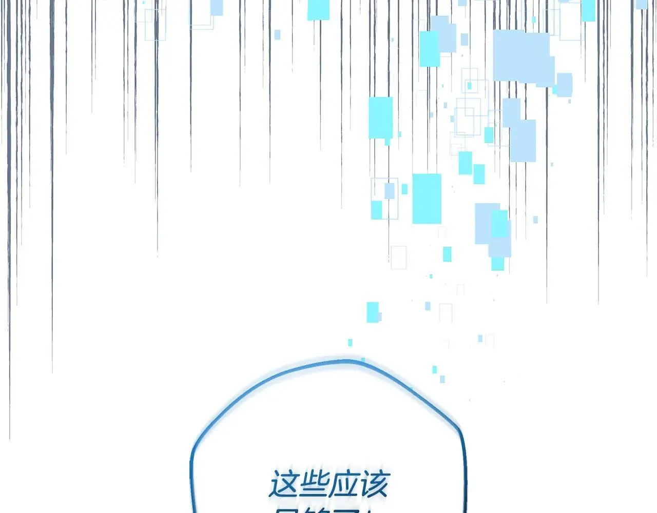 第149话 快醒过来吧 第150页