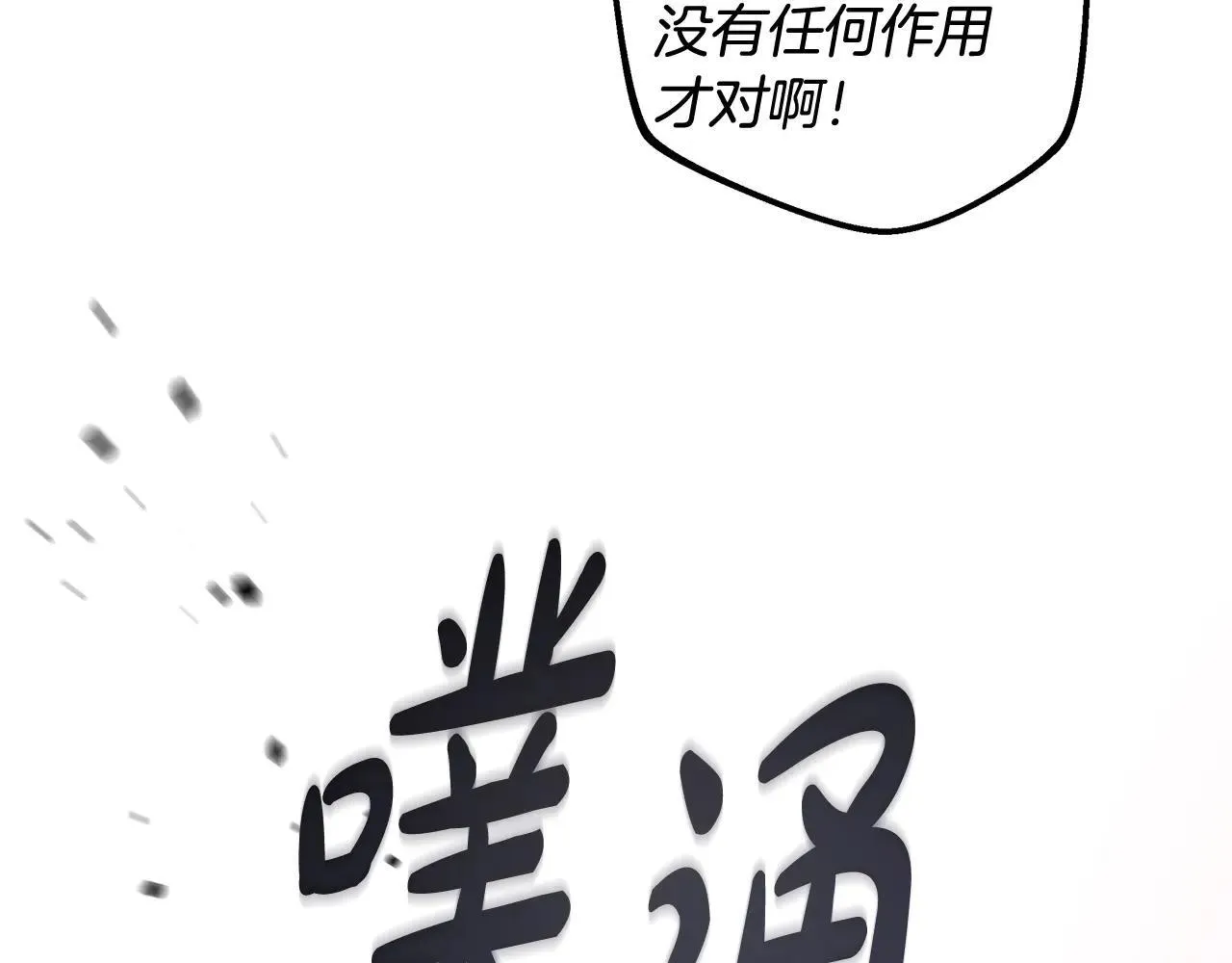 第149话 快醒过来吧 第197页