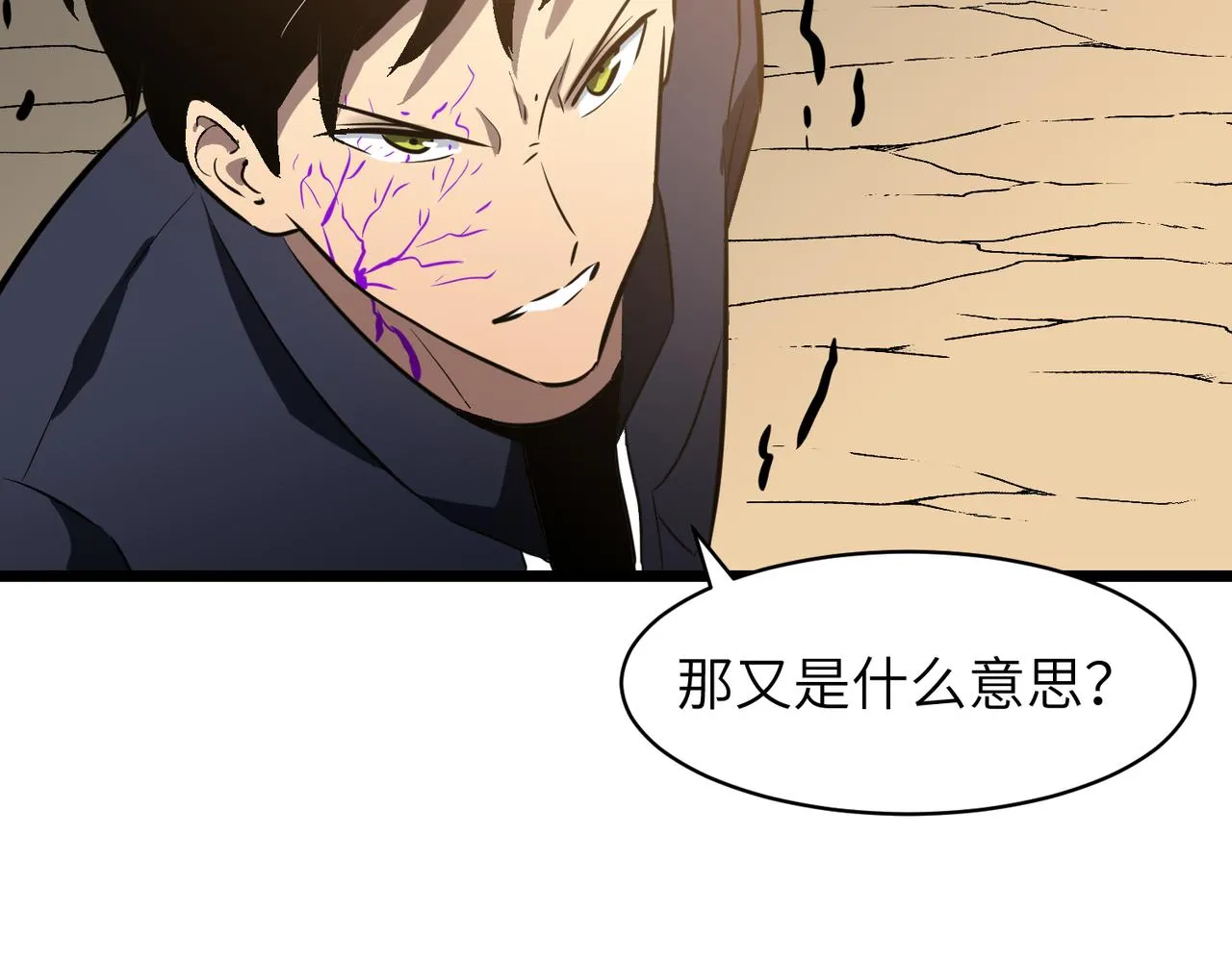 第9话 拼尽全力击杀蜂王 第29页