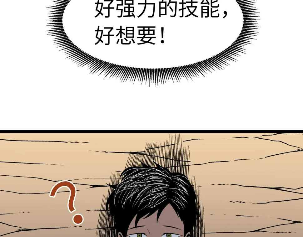 第8话 强大的女蜂王 第66页
