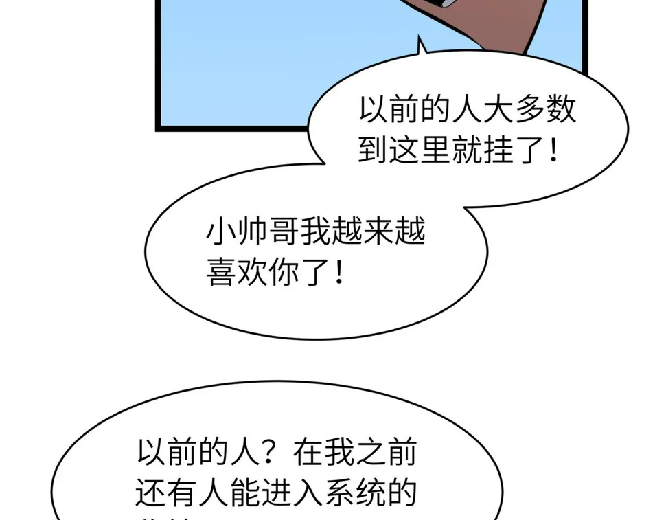 第8话 强大的女蜂王 第74页