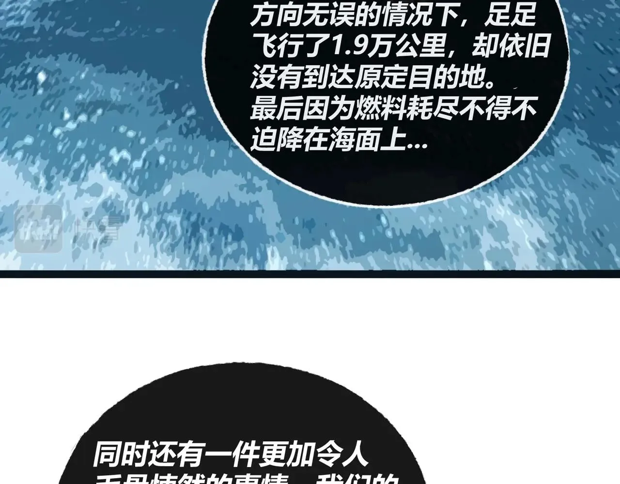 第10话 掘金洞窟 第79页