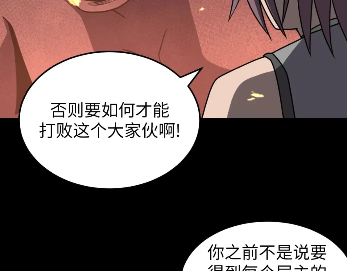 第24话 不战而胜 第85页