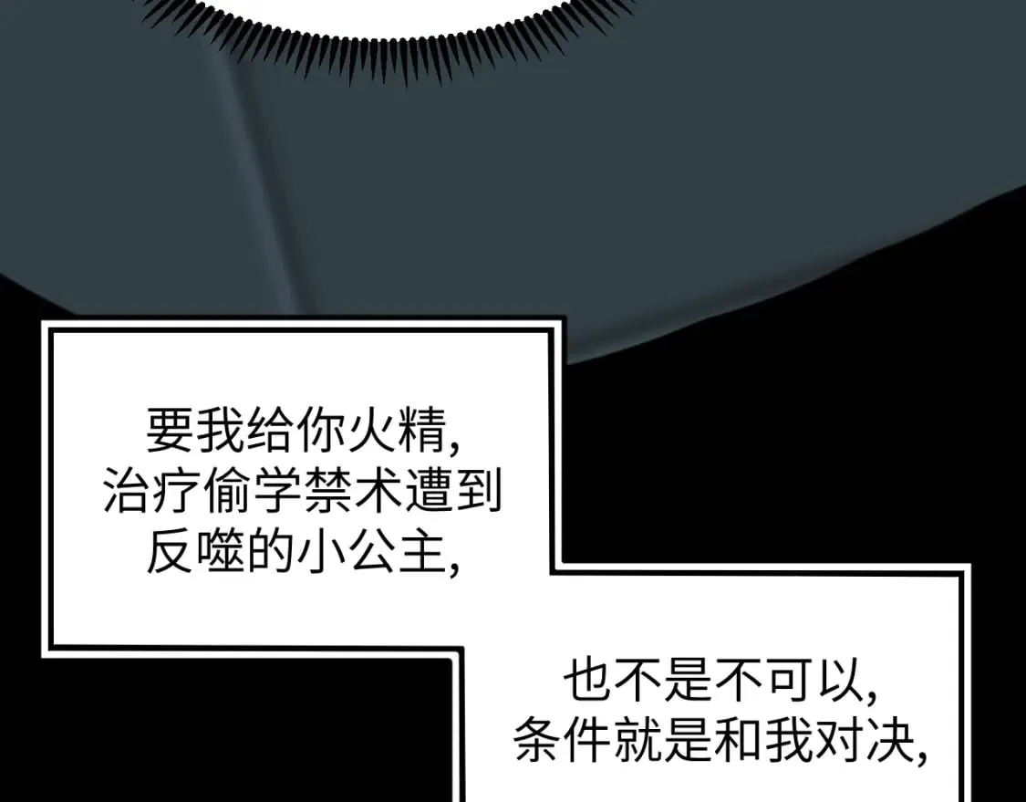 第21话 真相 第84页