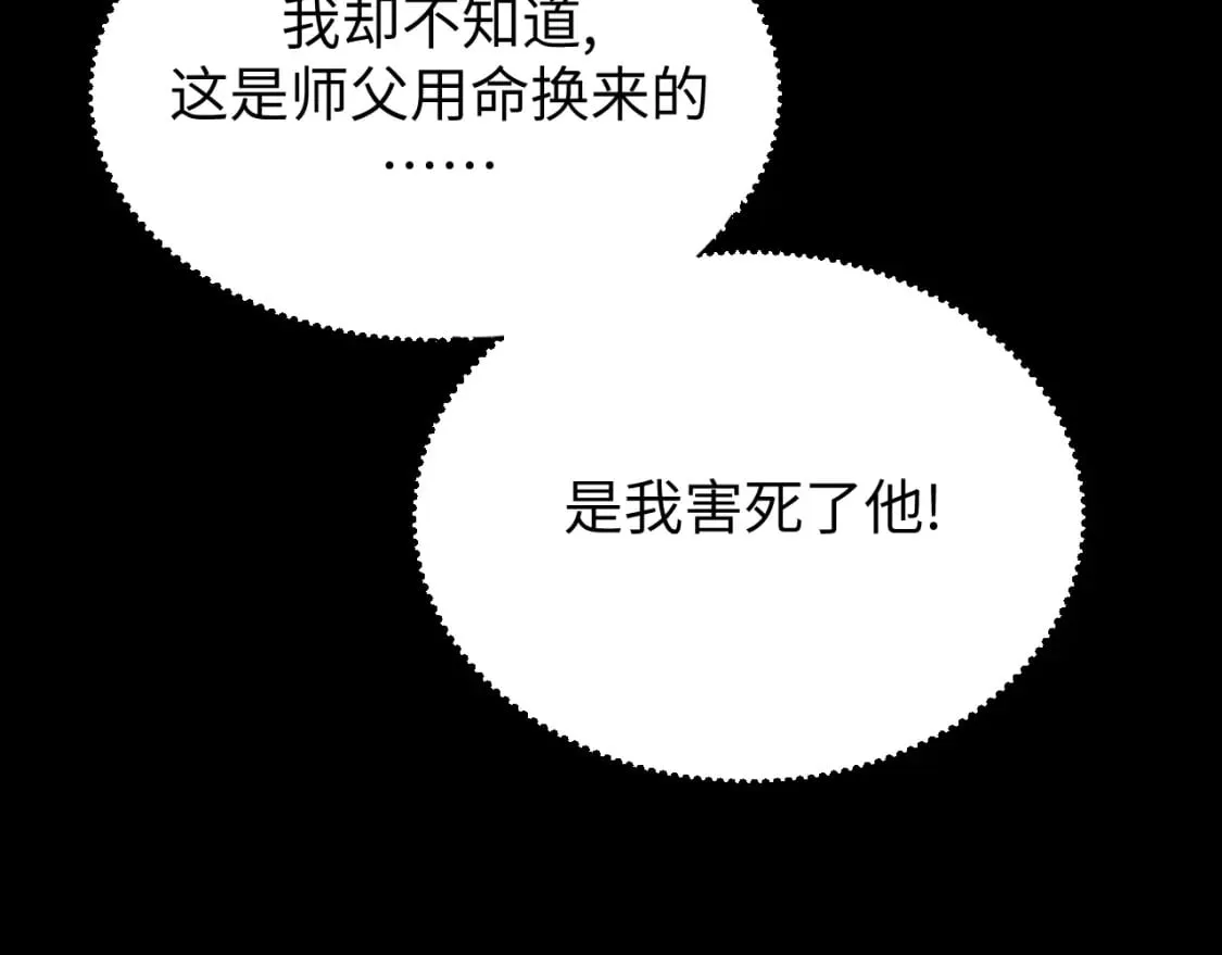 第21话 真相 第101页