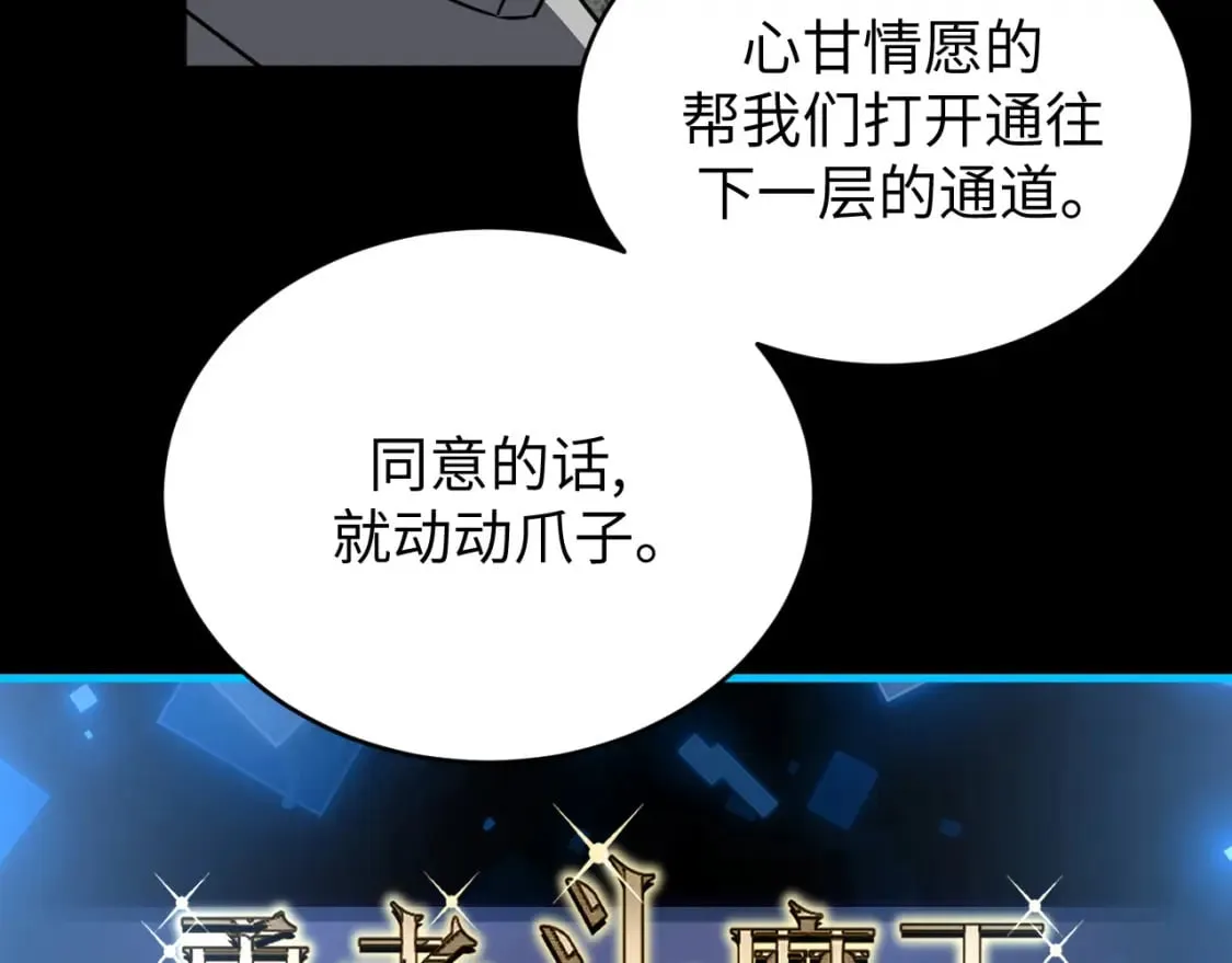 第18话 与龙谈条件 第112页