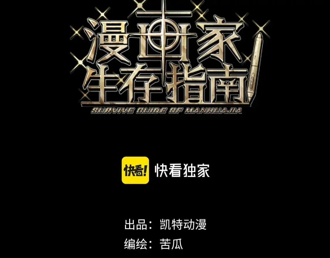 第8话 挑衅中将 第3页