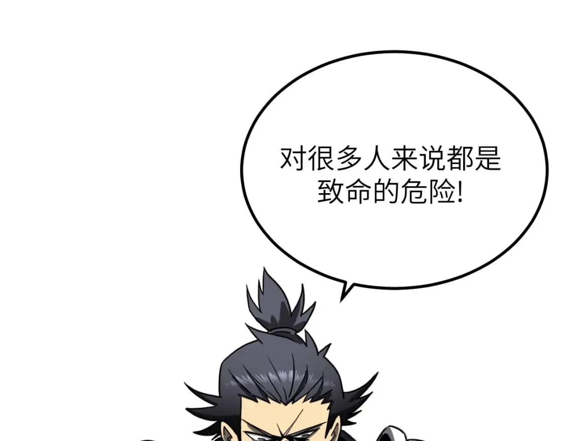 第8话 挑衅中将 第26页