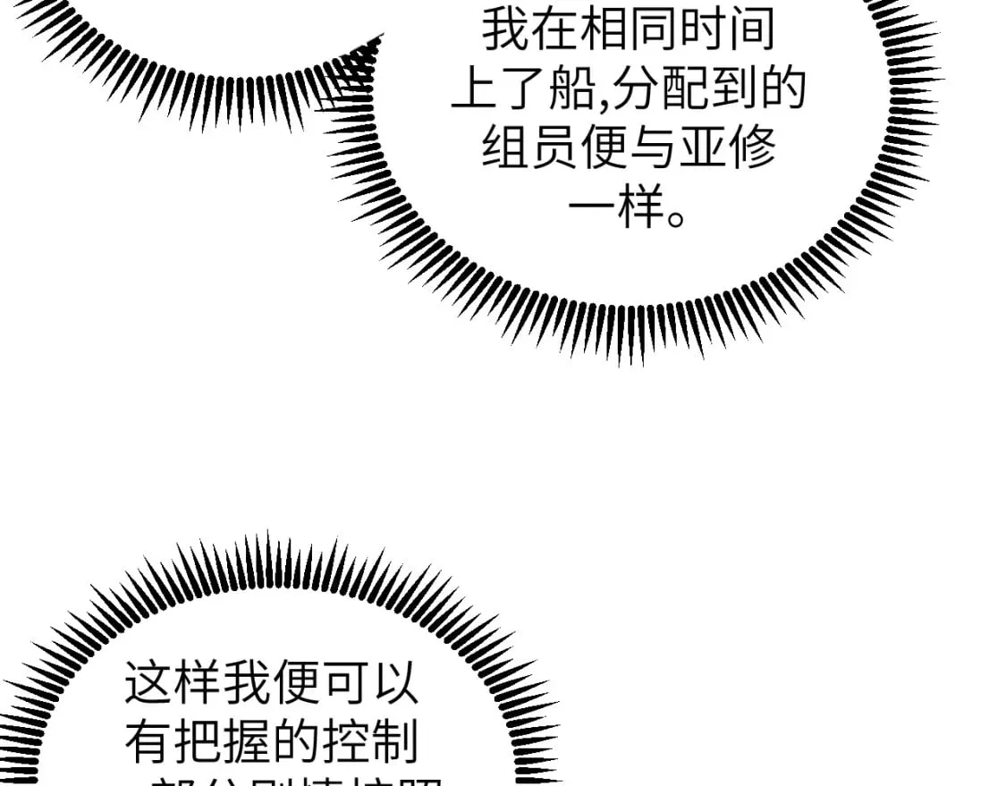 第8话 挑衅中将 第71页