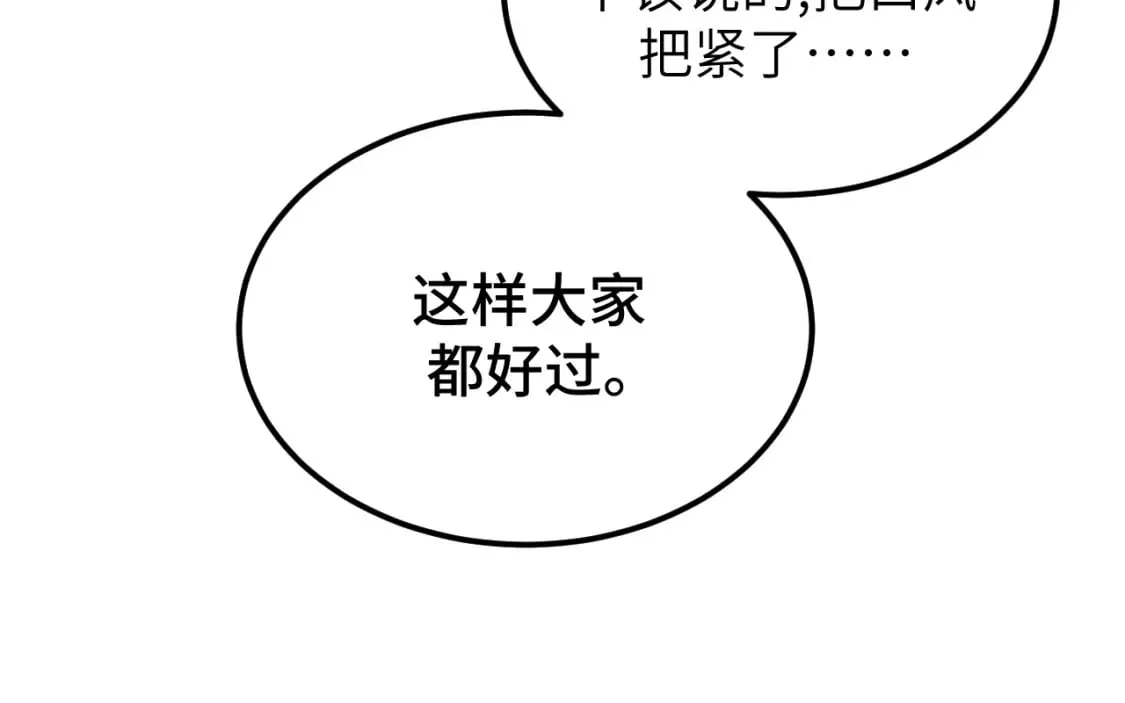 第8话 挑衅中将 第76页