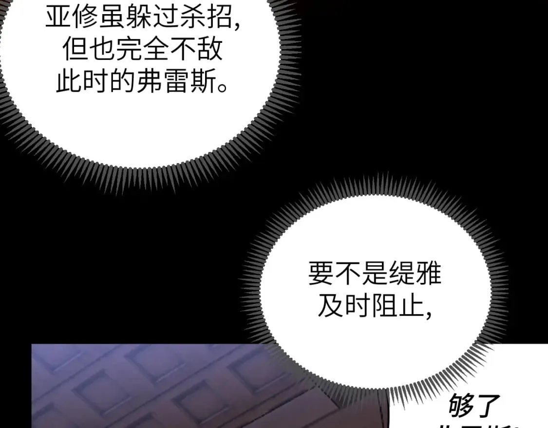 第8话 挑衅中将 第84页