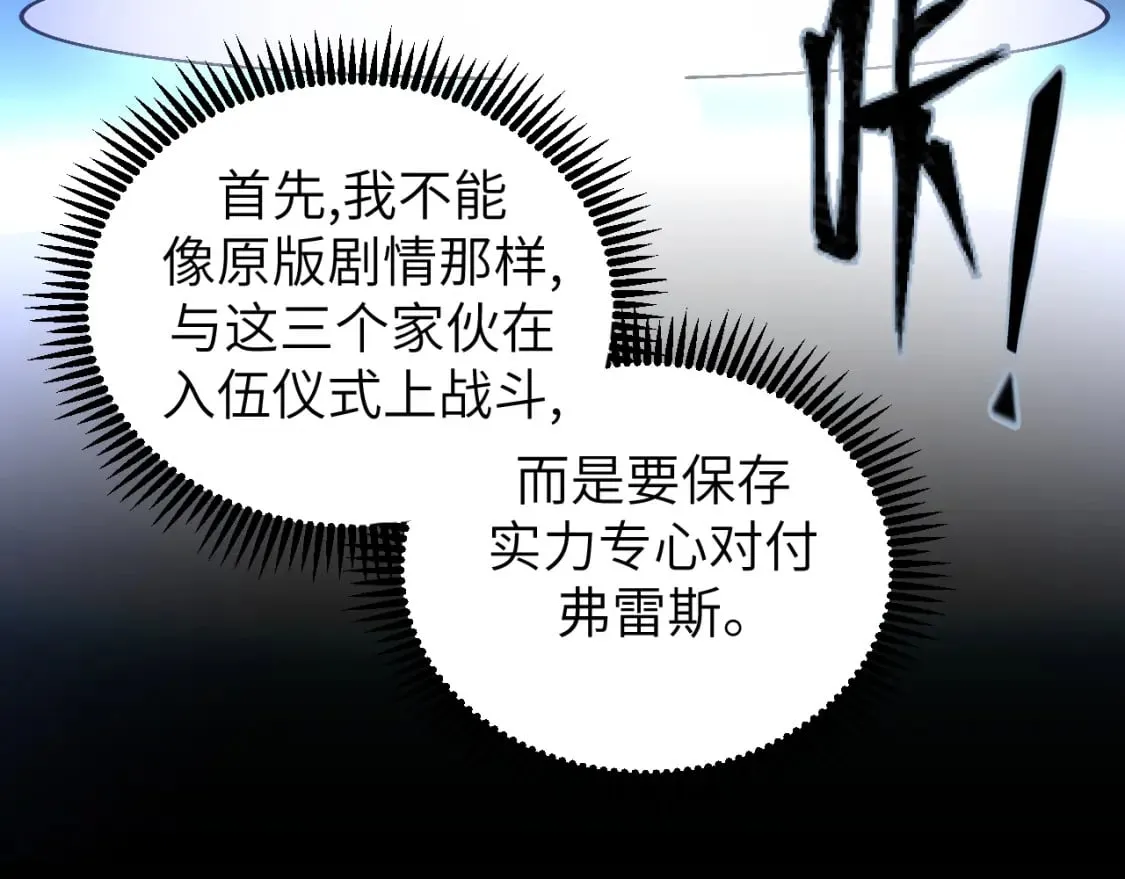 第8话 挑衅中将 第88页