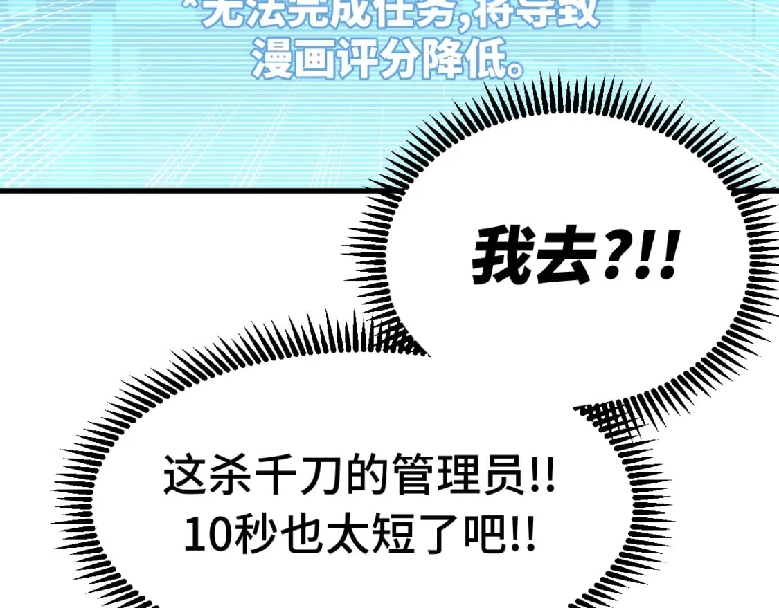 第8话 挑衅中将 第97页