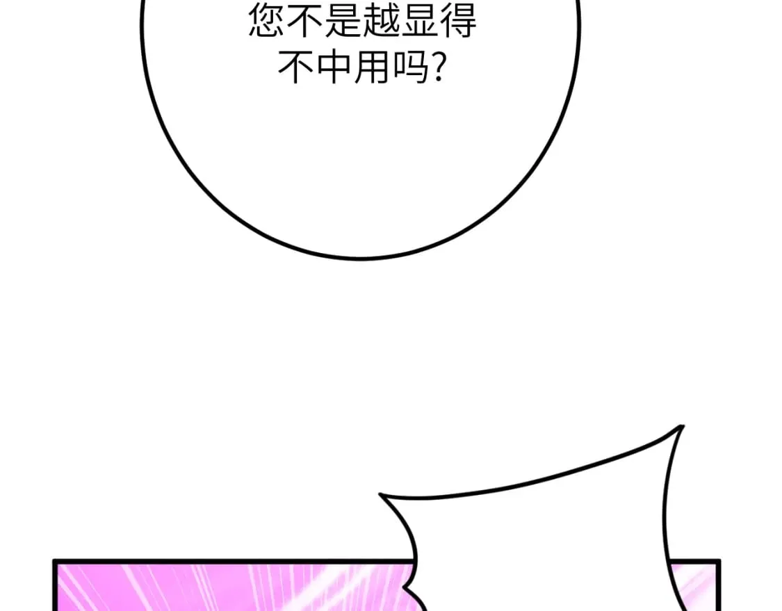 第10话 暴走的弗雷斯 第16页