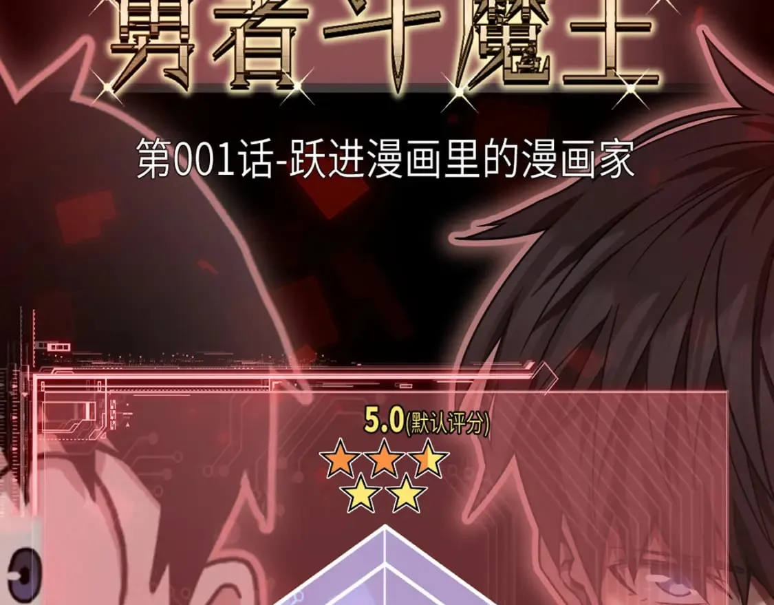 第3话 我要改写漫画评分 第224页