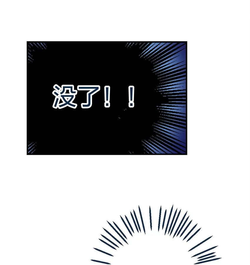 完结篇 我真的不只喜欢你有钱 第3页