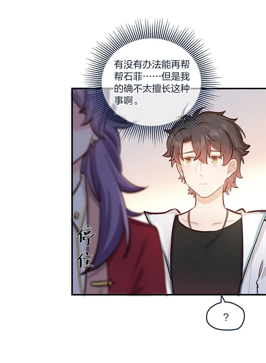 第40话 太帅了吧！ 第6页