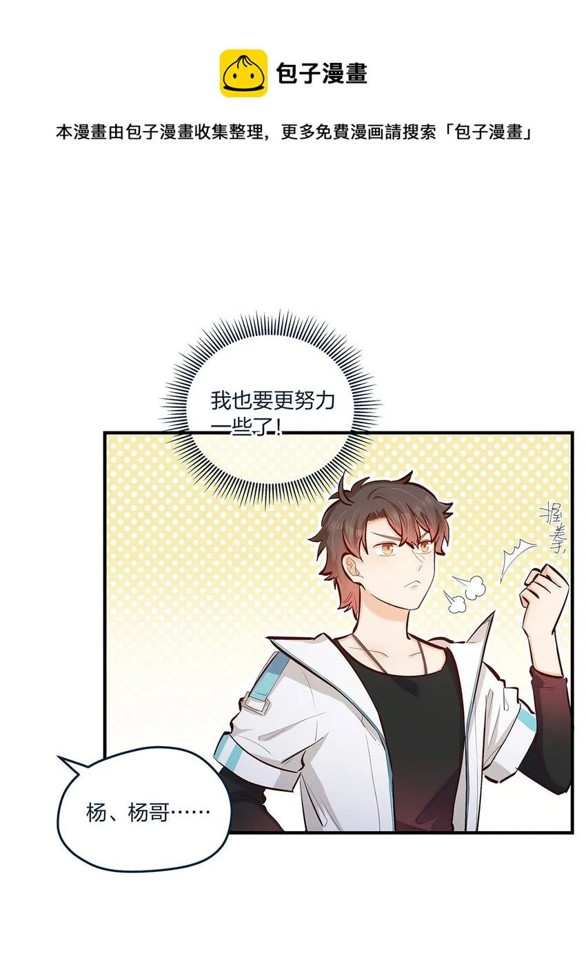 第40话 太帅了吧！ 第13页