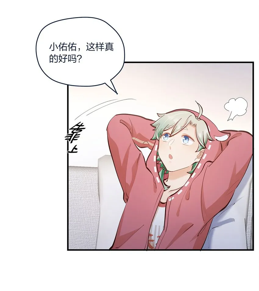 第40话 太帅了吧！ 第30页