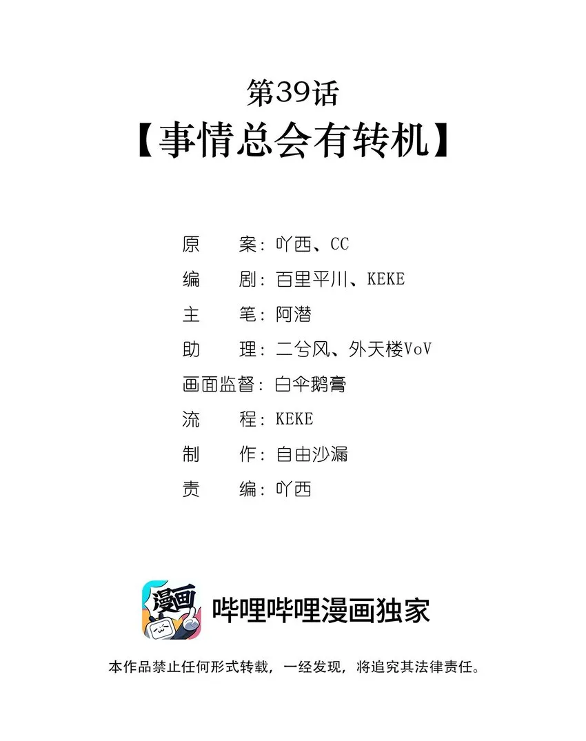 第39话 事情总会有转机 第2页