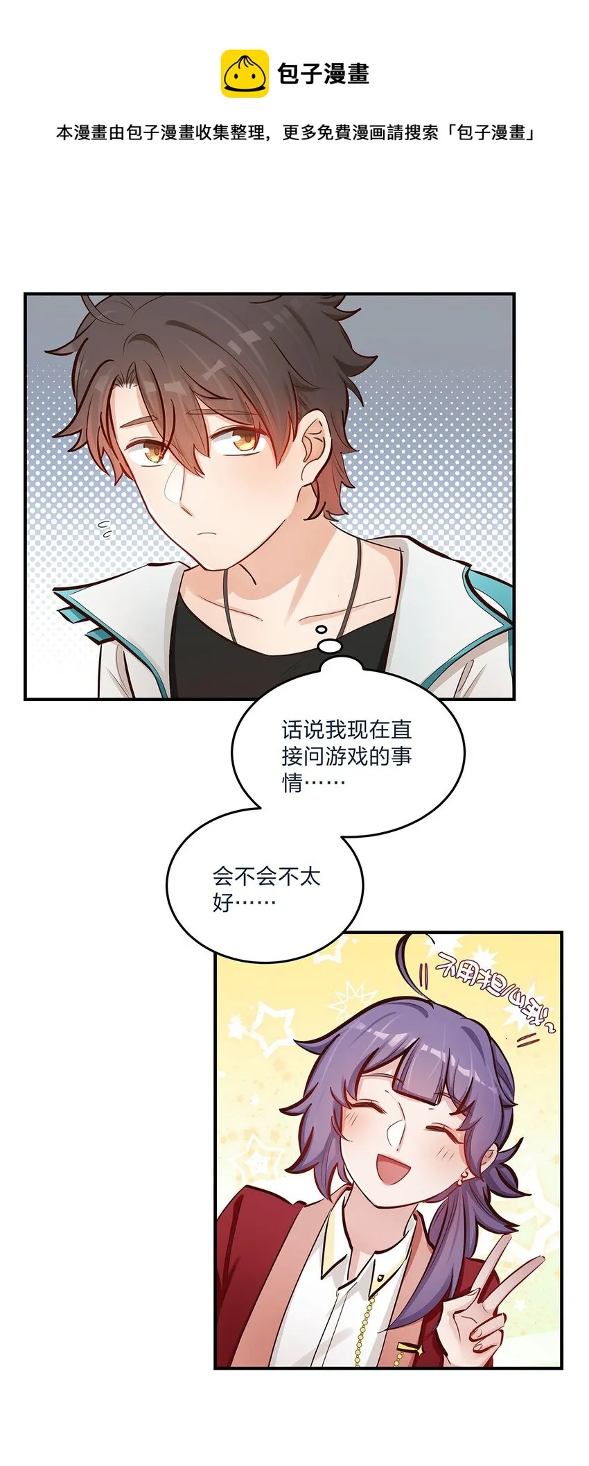 第39话 事情总会有转机 第17页
