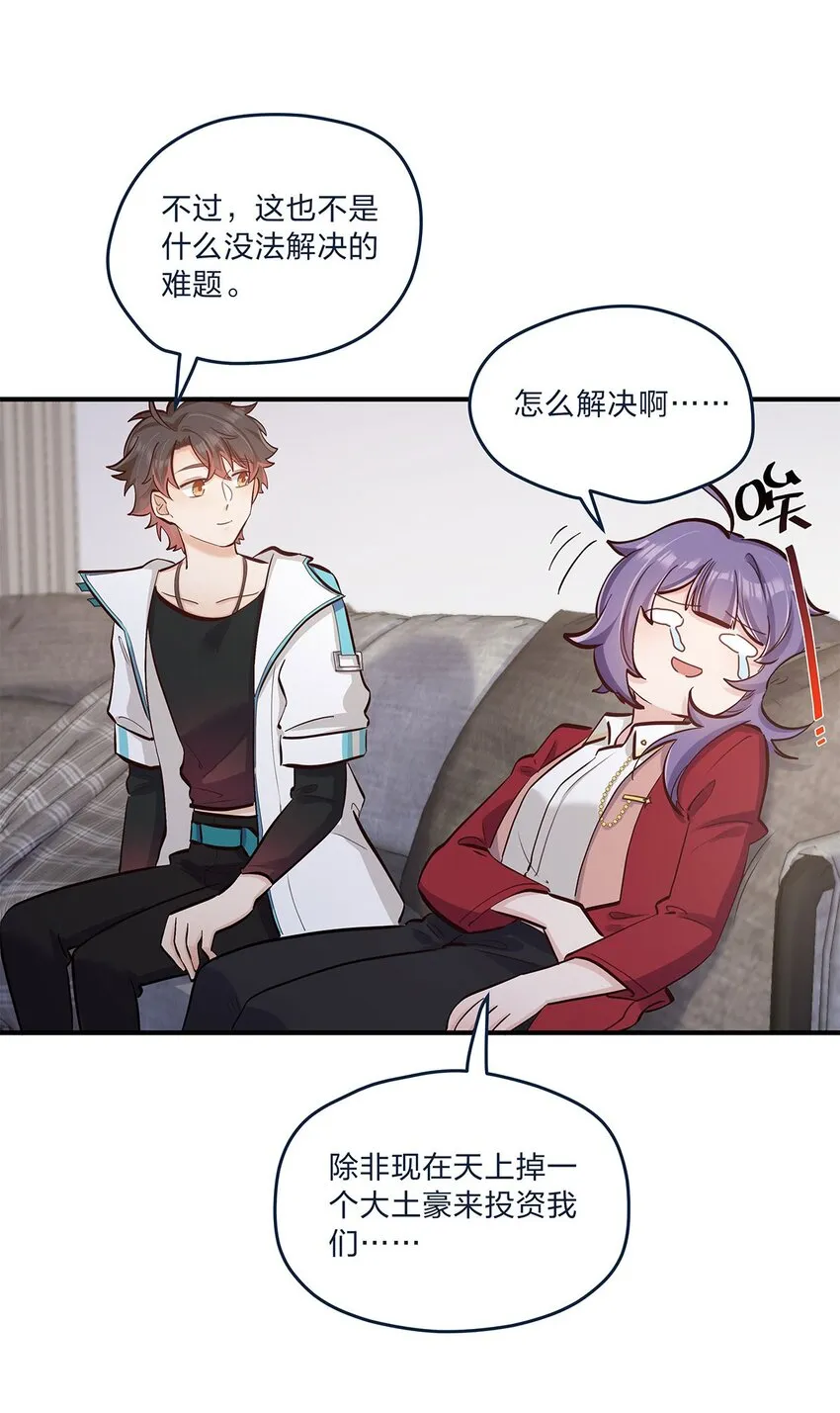 第39话 事情总会有转机 第20页