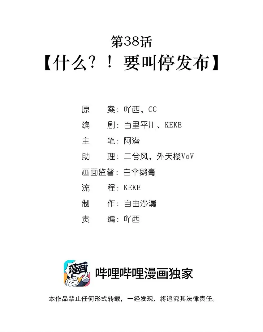 第38话 什么？！要叫停发布 第2页
