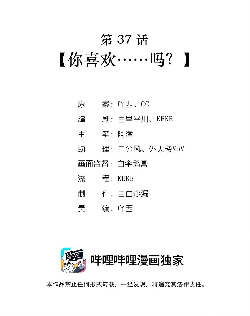 第37话 你喜欢……吗？ 第2页