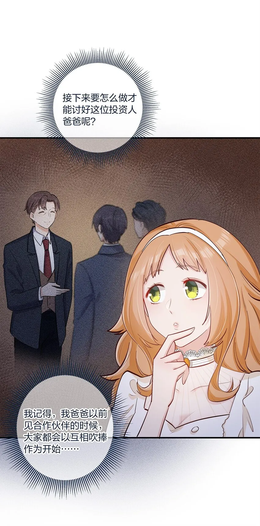 第37话 你喜欢……吗？ 第3页