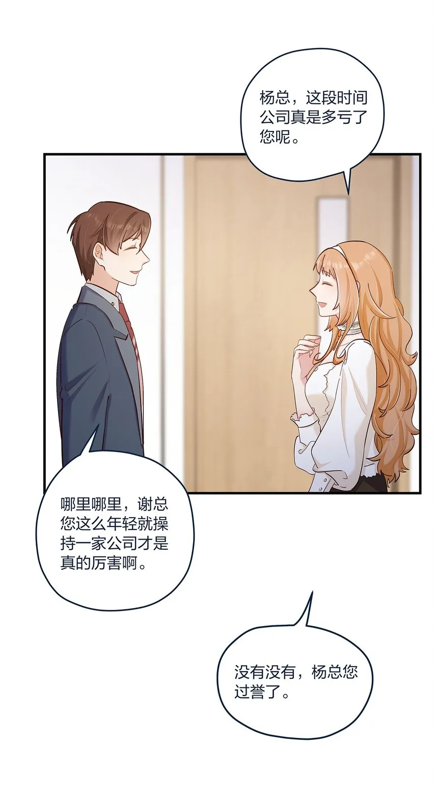 第37话 你喜欢……吗？ 第4页