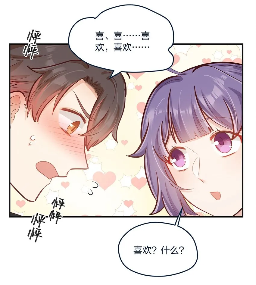 第37话 你喜欢……吗？ 第31页