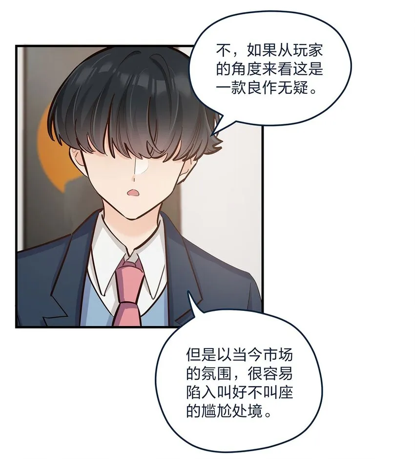第32话 电灯泡他啊闪闪亮 第5页