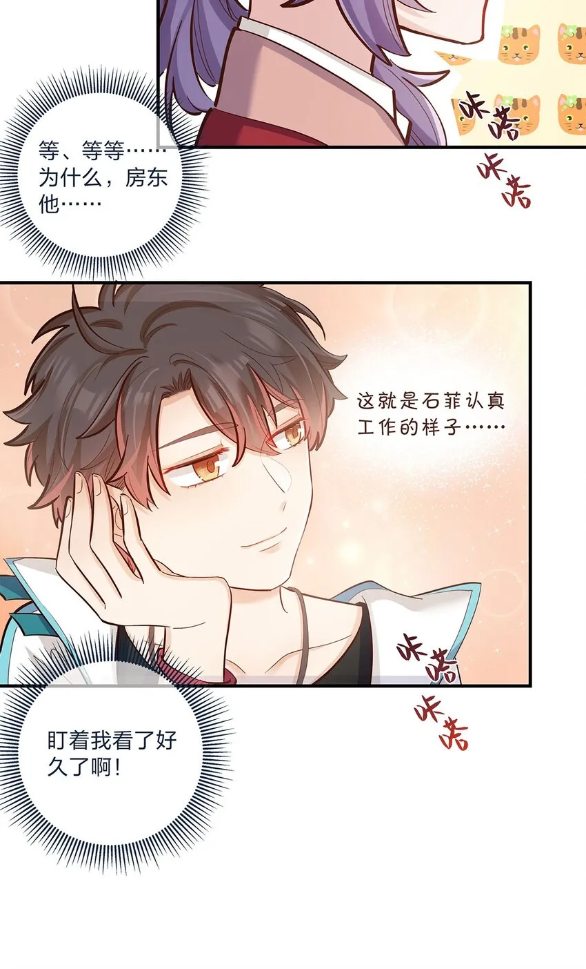 第32话 电灯泡他啊闪闪亮 第17页