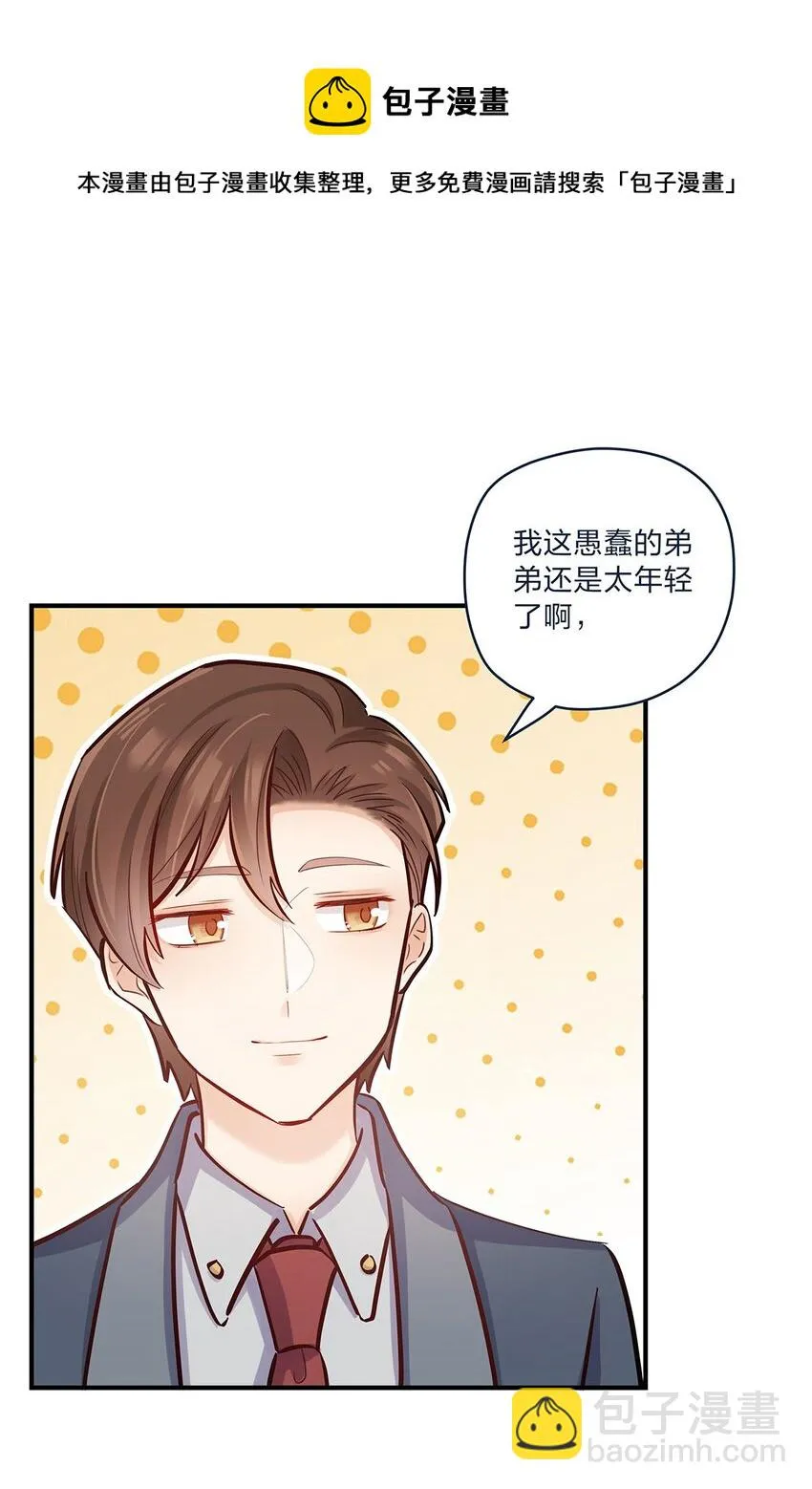 第32话 电灯泡他啊闪闪亮 第31页